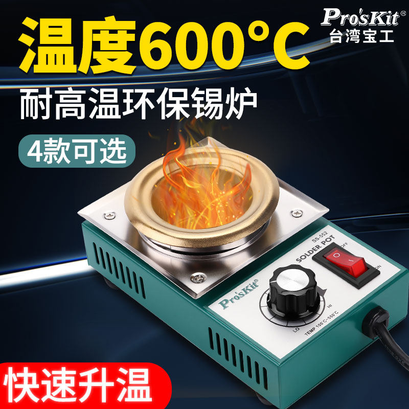 台湾宝工大功率焊锡锅SS-551H电熔锡小电工烫锡神器挂焊锡炉300W