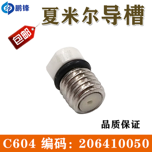 206410050夏米尔导槽 线切割导向器C604导丝嘴慢走丝陶瓷嘴导线槽