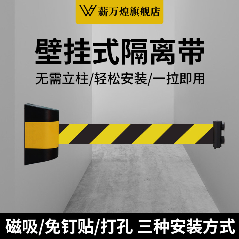 磁吸式挂壁式伸缩隔离带挂扣警示带强力磁铁挂墙警戒带2米5米10米