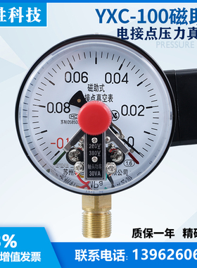 YXC100  010MPa真空磁助式电接点压力表 机械真空压力控制表