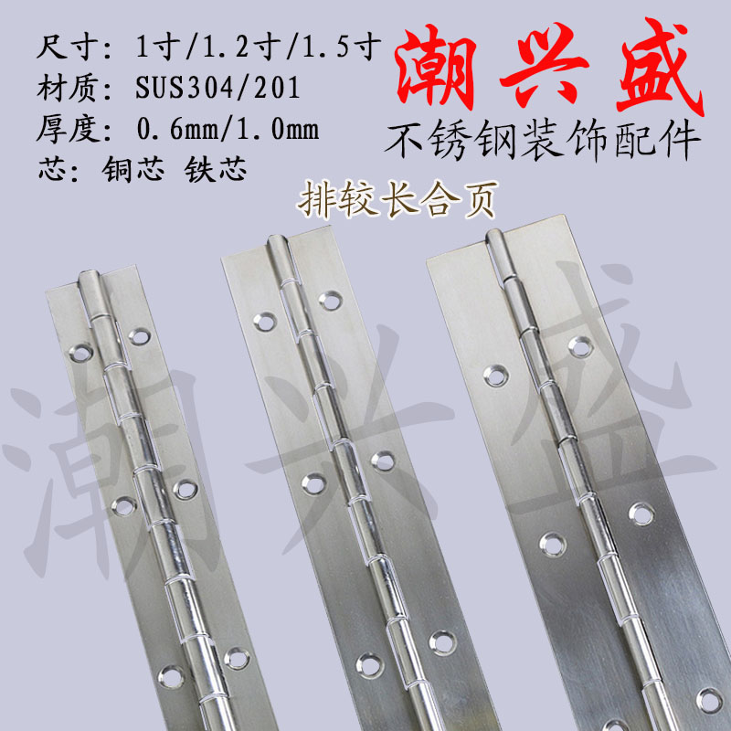 不锈钢排较合页 衣柜橱柜门合页 不锈钢长合页 1.8米长排较链合页