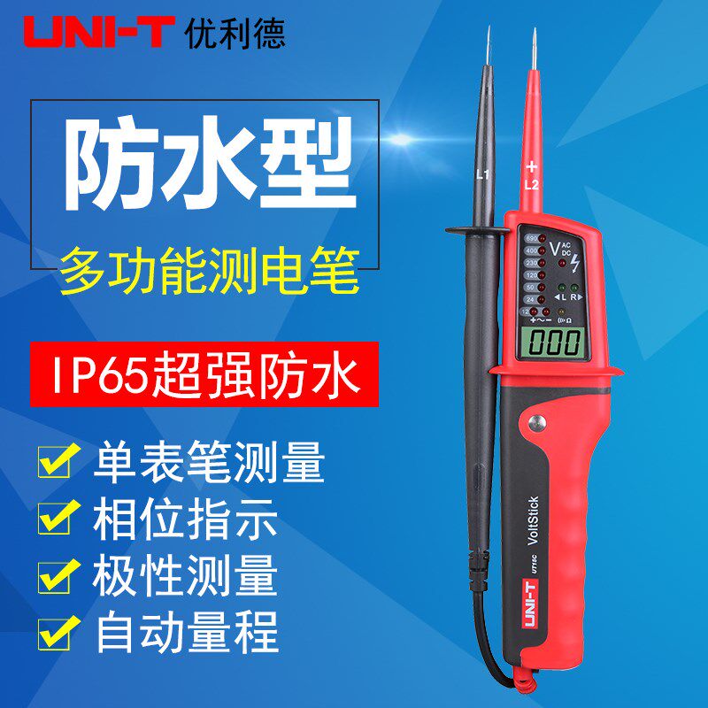 优利德UT15C防水型测数显电笔三相交流电测试自动量程感应式电笔