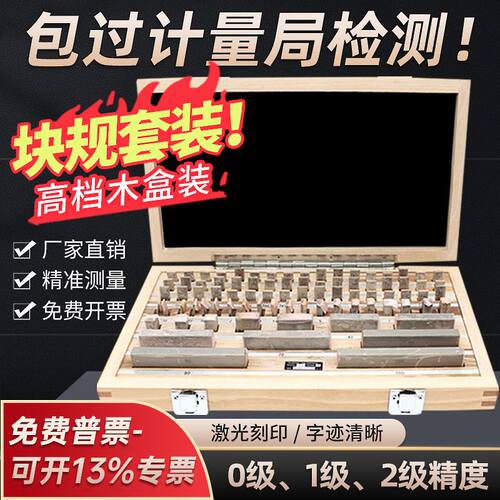 精密高速网块规套装千分尺卡尺校准对块32 47 83 112件0级1级量块