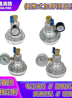 DN65便携式加厚消防测压接头消火栓测压闷盖装置消防栓试水压接口