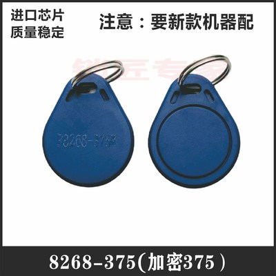 F8268-375K穿防火墙加密复制感应卡智能门禁电梯ID感应扣375加密