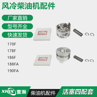 风冷柴油微耕机发电机配件 活塞四配套 170173F178F186F188FA190F