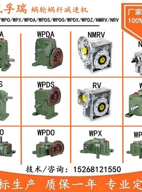 WPA WPDA WPDZ NMRV WPWDKO WPW WPKA WPDKA WPEA WPWKO减速机