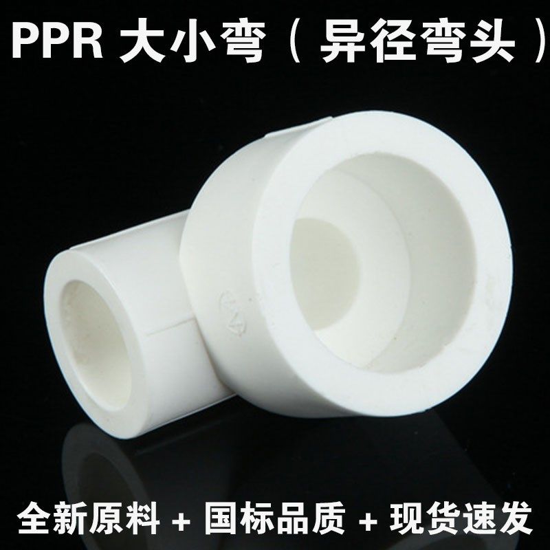 PPR变径弯头20 25 32 40 50 63水管异径弯头大小头ppr管件大全,农用物资,苗木固定器/支撑器,淘宝优惠券,粉丝福利购,淘宝优惠卷