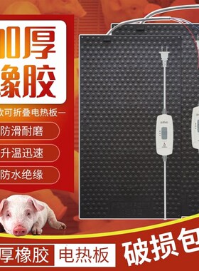 德国进口猪用电热板仔猪橡胶电热板产床保温板加热板档位可调养殖