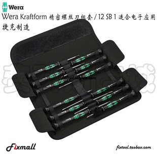 德国Wera维拉Kraftform微型精密电子通用便携螺丝刀12件套装