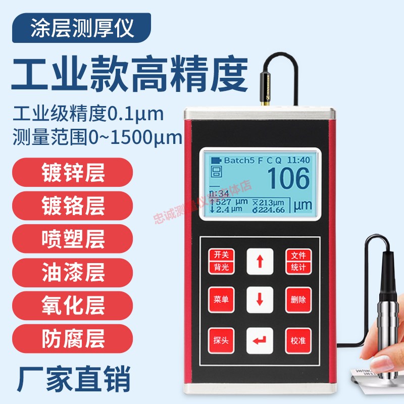 XCT330S防腐防火涂层测厚仪电镀漆膜油漆喷塑镀锌铬铝氧化膜厚仪