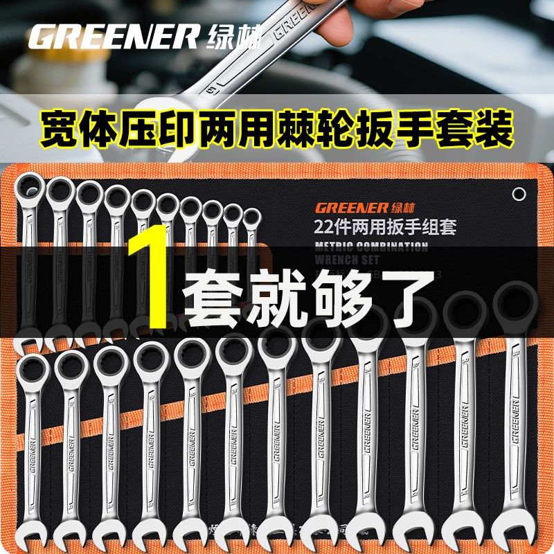 绿林棘轮扳手工具套装快速双向17开口两用小型工业级自动万用板子,工业油品/胶粘/化学/实验室用品,马弗炉/电阻炉/实验炉,淘宝优惠券,粉丝福利购,淘宝优惠卷