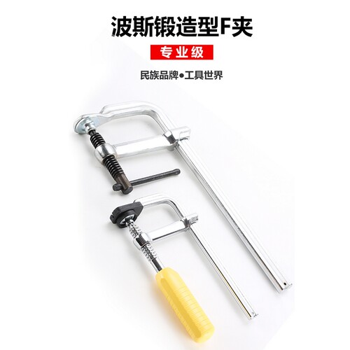 波斯工具 高档F夹 重型F夹 F架 紧固夹 模具夹 F型木工夹 多规格