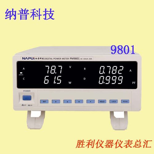 现货纳普功率计9800/9801电参数测试仪电压电流功率频率电量测试