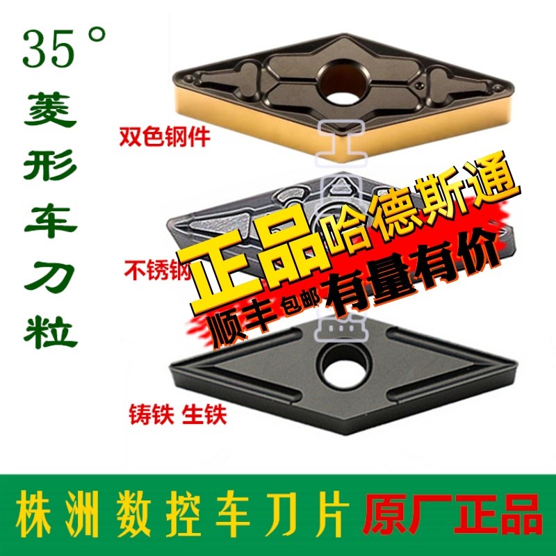 株洲哈德数控刀片VNMG160404 WS6115 VNMG160404BF WS7125 WS8125