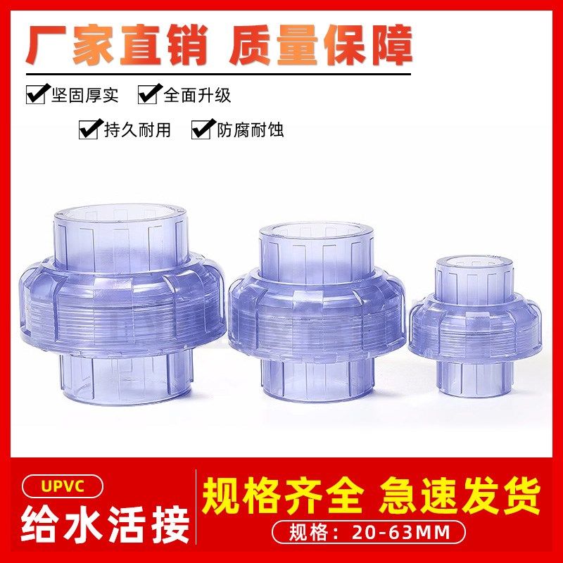 国标 PVC透明活接 透明UPVC由令 尤令 油任 快速接头 给水管 配件,家居饰品,相框/画框,淘宝优惠券,粉丝福利购,淘宝优惠卷