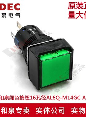 原装正品IDEC和泉绿色按钮开关16孔径AL6Q-M14GC AL6-M AL6Q-M24G