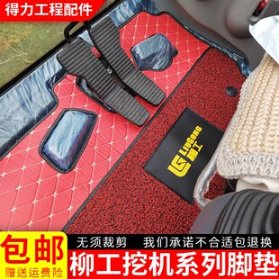 柳工挖掘机LG906 9075 908 915 920 922 926 933 936E驾驶室脚垫