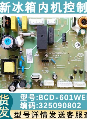 适用于晶弘冰箱BCD-601WEDCA主板 电源板 325090802 控制板电脑板
