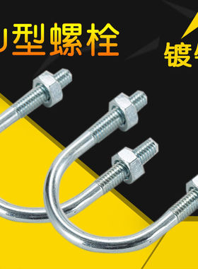 U型码螺栓 骑马卡镀锌U型 管卡 管箍 u型管道 固定管夹 U型螺丝