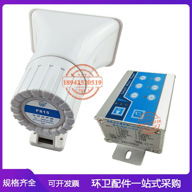 DL-YA语音喇叭FS15天马H508号筒扬声器 音乐播放器清洗扫路车专用