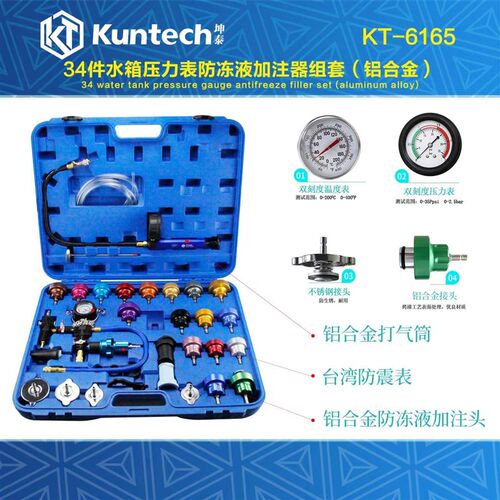 坤泰KT6165铝合金款34水箱压力表防冻液更换工具水箱打压测漏工具