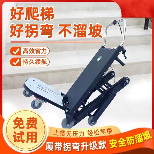 履带式电动爬楼机全自动上下楼梯爬楼神器静音可折叠搬运车手推车