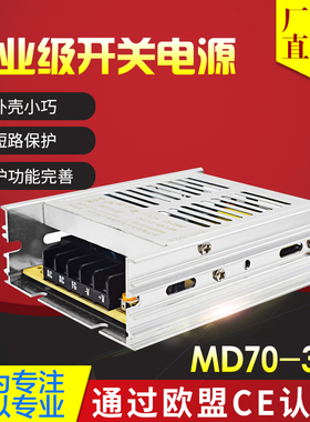鸿海开关电源 MD7030 输出DC30V25A 单路输出 LED开关电源