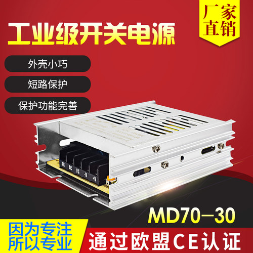 鸿海开关电源 MD7030 输出DC30V25A 单路输出 LED开关电源