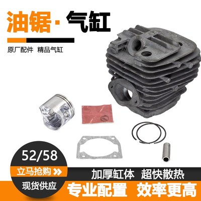 52/58气缸总成汽油伐木锯油锯汽缸 气缸套活塞全套通用汽油锯配件