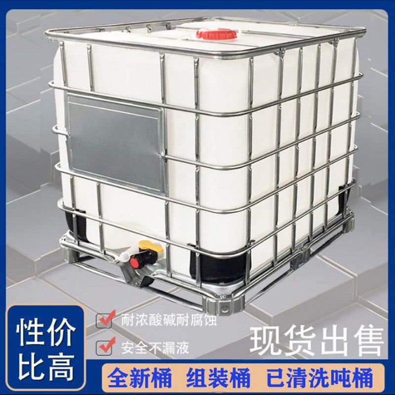 全新1吨二手吨桶千升桶1000L塑料桶铁架桶IBC集装桶四方桶柴油桶