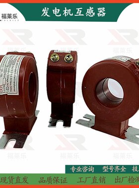STC30 40 50 75 120 150kw柴油发电机组配件P1三相交流电流互感器