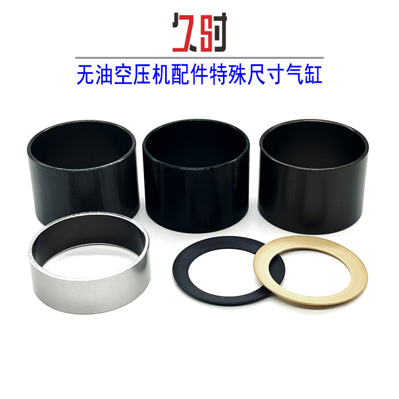 无油空压机配件特殊尺寸气缸空气压缩机打气泵缸套活塞胶垫