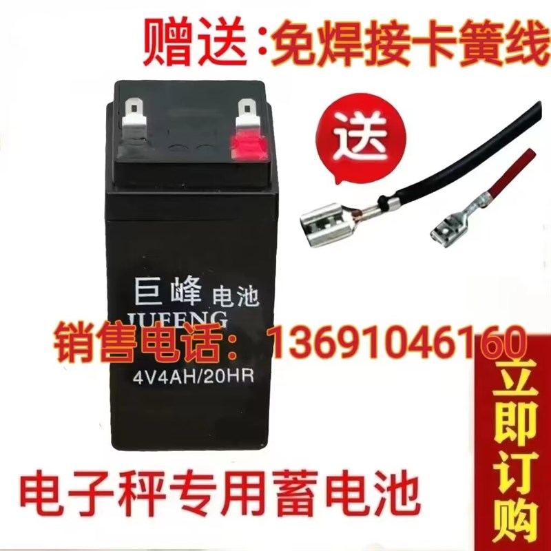 JUFENG巨峰蓄电池4V4AH/20HR电子秤 计价秤 台秤电瓶4V5AH电池