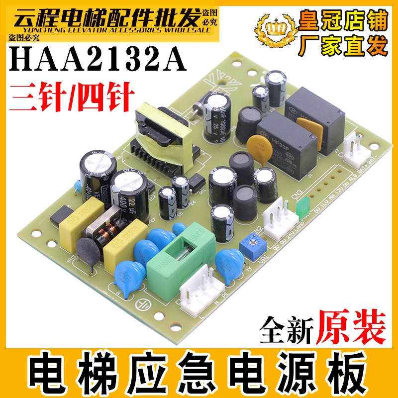日立应急电源板HAA2132A三四针电梯24V停电灯12V对讲机轿顶控制板