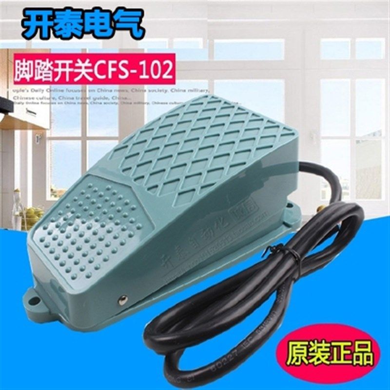 原装开泰脚踏开关CFS-102 TFS-102 脚踩开关自复点动线1米2米