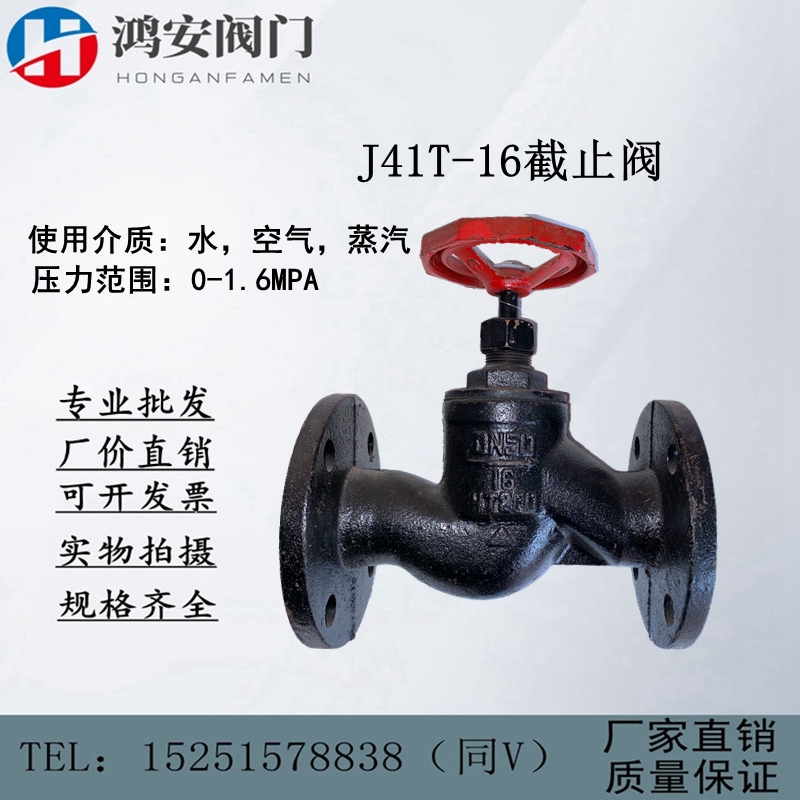 J41T-16铸铁铜芯法兰截止阀高温蒸汽DN15 20 25 40 50 20 6580100