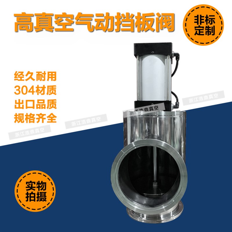ISO100真空气动阀 GDQ100 GDQ150 200真空气动挡板阀 气动角阀