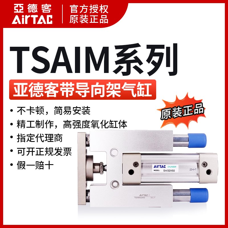 亚德客TSAIL TSAIM50X50 100 150 200 300 400 500-S带导向架气缸