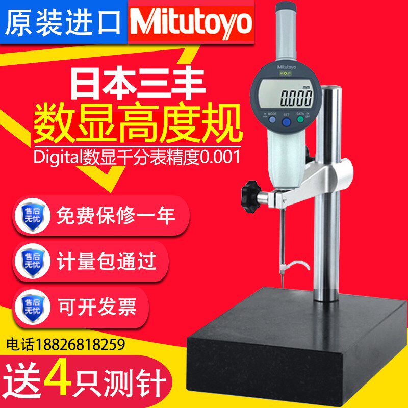 日本三丰千分表精度0.001数显高度规计0-50mm深度测量仪543-490B
