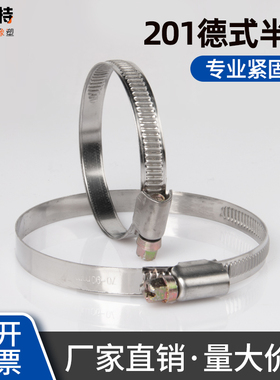 沃文特201德式半钢喉箍卡箍 不锈钢水管抱箍万能管箍固定卡扣管夹
