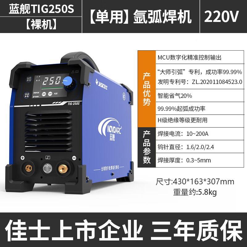佳氩弧士11903焊机TI250GS单用小220v家用直流不型锈钢焊机 TIG25