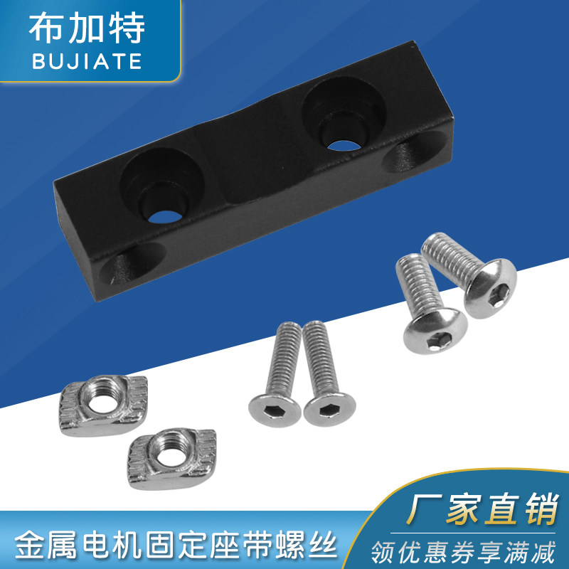 3D打印机配件金属电机固定座柱套件带螺丝步进电机固定座