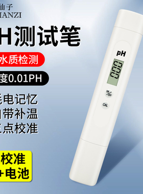 鹿仙子ph测试笔高精度ph计PH值酸碱度检测仪器鱼缸水质检测便携式