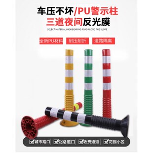 道路分体柱PU护栏柱75CM警示反光柱弹力隔离桩柔性柱塑料橡胶防撞