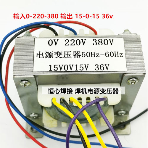 ZX7 手工焊机 双电源 电焊机 电源变压器 0-220-380 双15v 36v