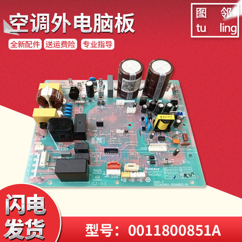 适用于179B/283B通用0011800851A海尔变频空调外机电脑板控制主板