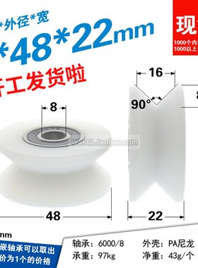 6000zz非标轴承滑轮内孔10mm48*22PA尼龙材质硬包塑轴承V型白色