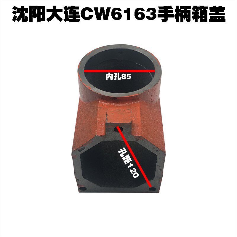 沈阳大连CW6163/CW6180机床配件6060手柄帽盖 手柄壳