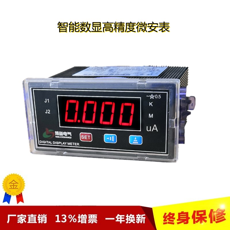 数显直流微安电流表/数字微安uA表/可选通信报警变送96*48